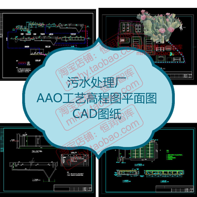 污水处理厂AAO池工艺流程图CAD图纸曝气池高程图接触池浓缩池平面