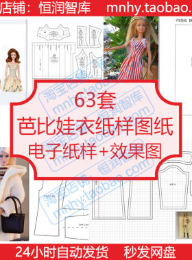 芭比娃衣纸样图纸娃娃连衣裙裤子裙子吊带裙礼服短裙牛仔裤抹胸裙