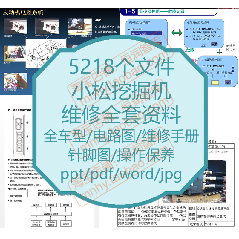 小松挖掘机维修全套资料发动机手册电路图操作保养电气液压故障