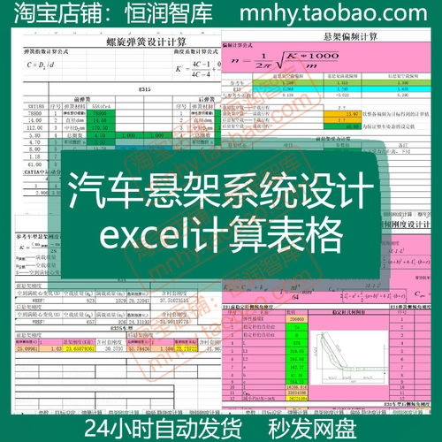 汽车悬架系统设计excel计算表格弹簧悬架刚度偏频静挠度力矩减震
