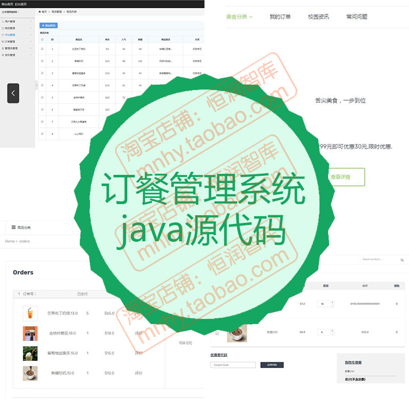 订餐管理系统java源代码jar源码jdk校园点餐spring程序设计ssm