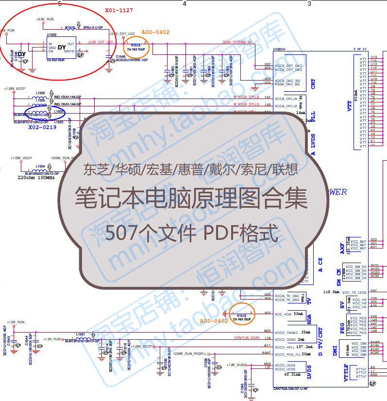 笔记本电脑图纸主板原理图电路图戴尔惠普联想东芝宏基华硕索尼