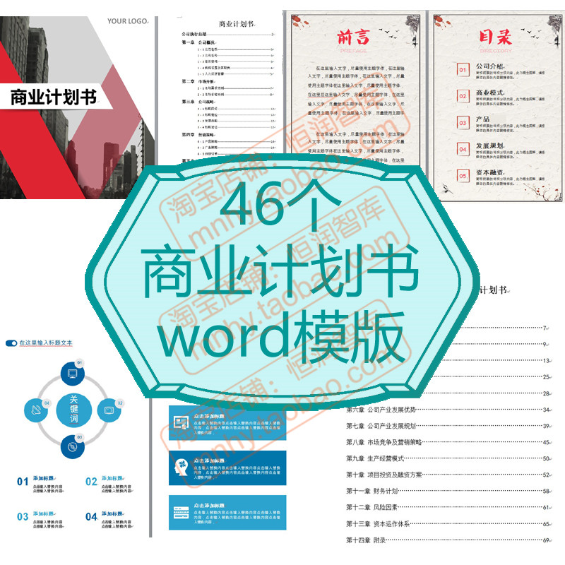 商业计划书word格式模版范文商务科技创业企业公司背景素材高端-封面