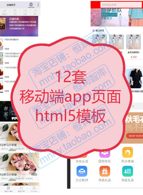 移动端app网站html5模板商城界面手机购物wap团购平台源码页面