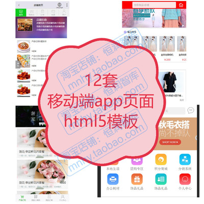 移动端app网站html5模板商城界面手机购物wap团购平台源码页面