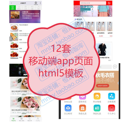 移动端app网站html5模板商城界面手机购物wap团购平台源码页面