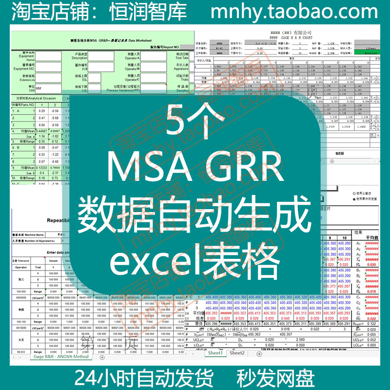 MSA数据自动生成GRR表格excel测量系统分析报告格式量测设备计算