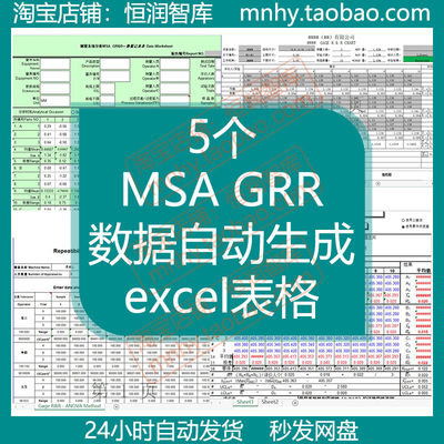 MSA数据自动生成GRR表格excel测量系统分析报告格式量测设备计算