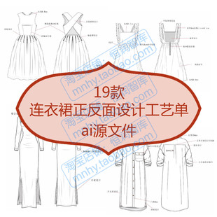 女装连衣裙正反面设计工艺单款式图ai裙子裙装长裙旗袍正面反面