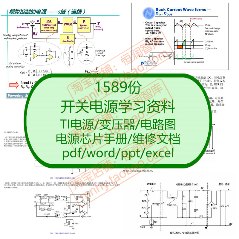 开关电源学习资料变压器电路图维修芯片手册原理图ATX图纸环路设