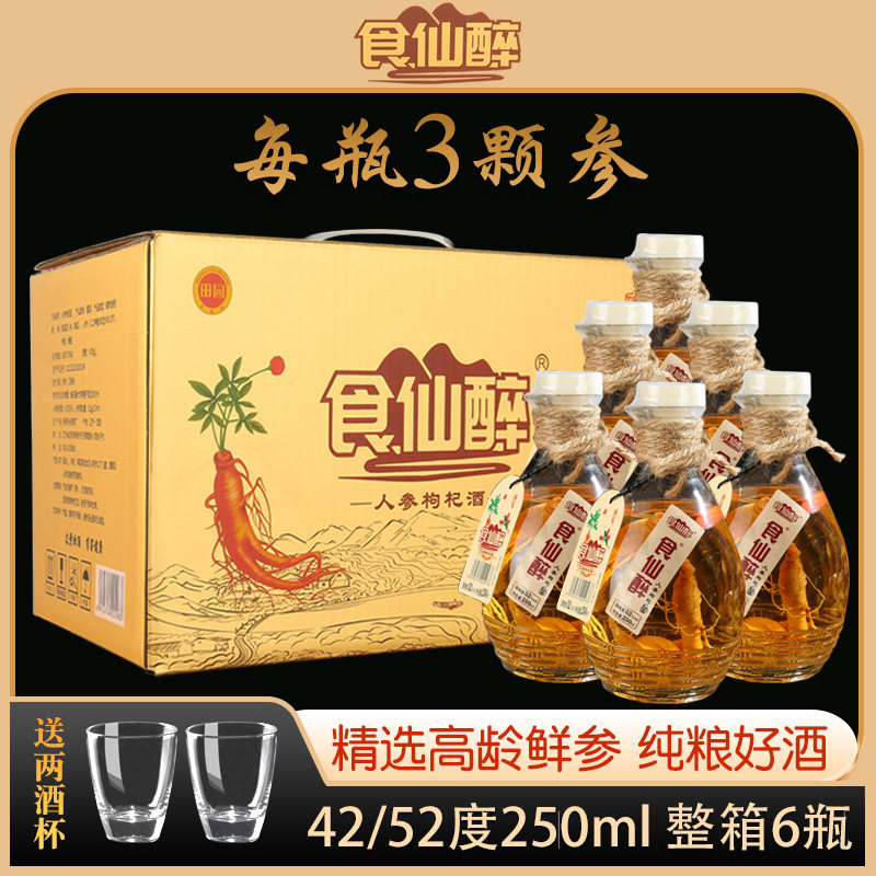 长白山人参枸杞粮食酒42度52度