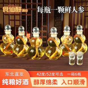 【东北直发】葫芦人参枸杞酒福禄酒52度42度6瓶整箱粮食养生小酒
