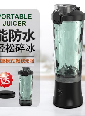 便携式搅拌机双模式果汁机家用榨汁机Blender充电直饮榨汁杯600ml
