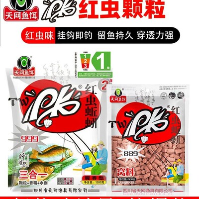 天网889红虫蚯蚓颗粒腥香打窝大终结者颗粒袋小颗粒窝料鱼饵批发