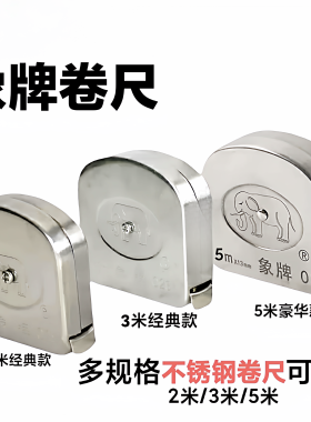象牌不锈刚卷尺5米3米不锈钢高精度加厚耐磨防摔白象盒尺测量工具