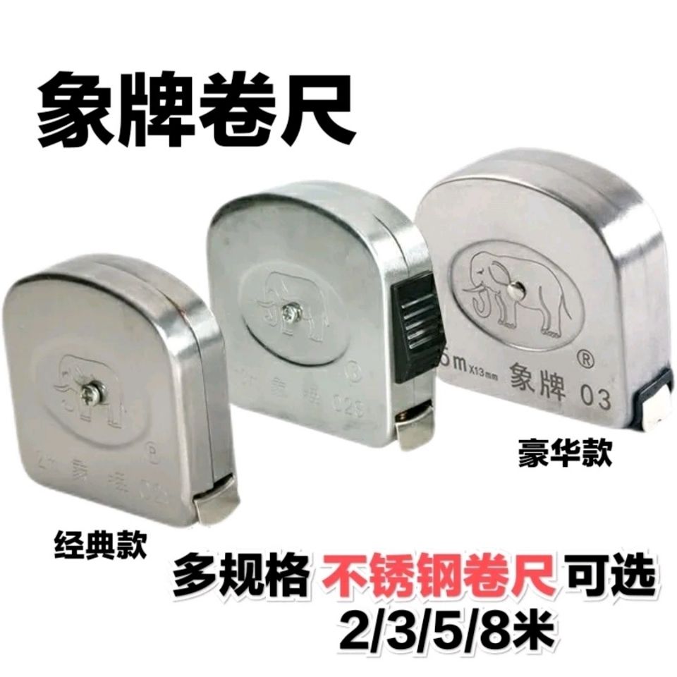 象牌不锈刚卷尺5米3米不锈钢高精度加厚耐磨防摔白象盒尺测量工具