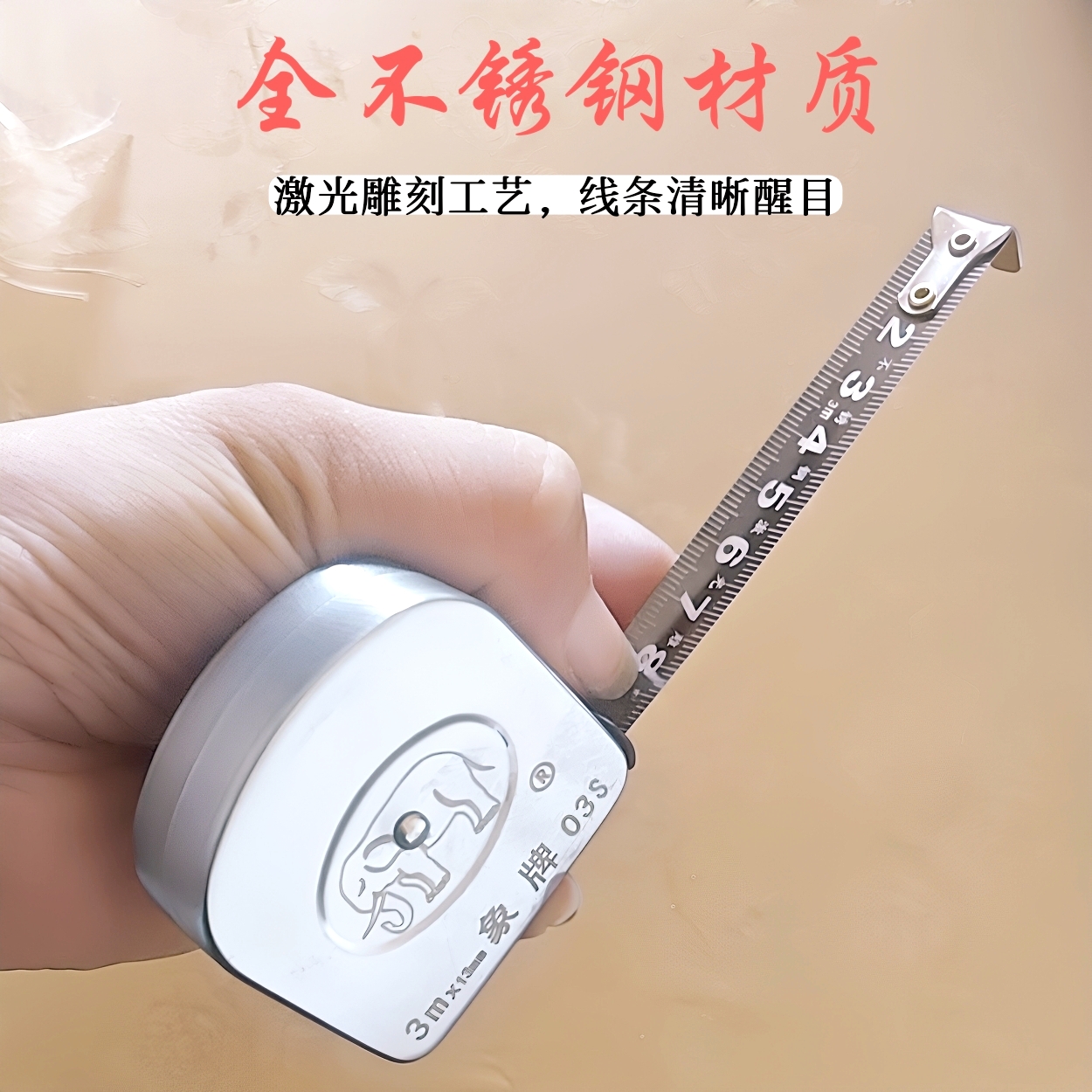 激光雕刻卷尺象牌不锈钢卷尺