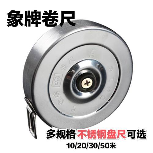 不锈钢尺象牌圆形手摇盘尺