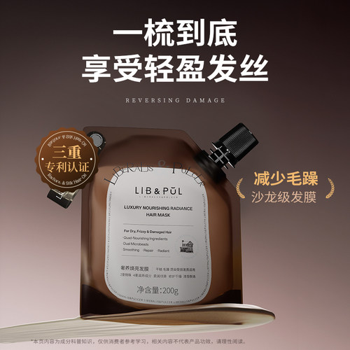 LP发膜柔顺修护烫染损伤减少毛躁