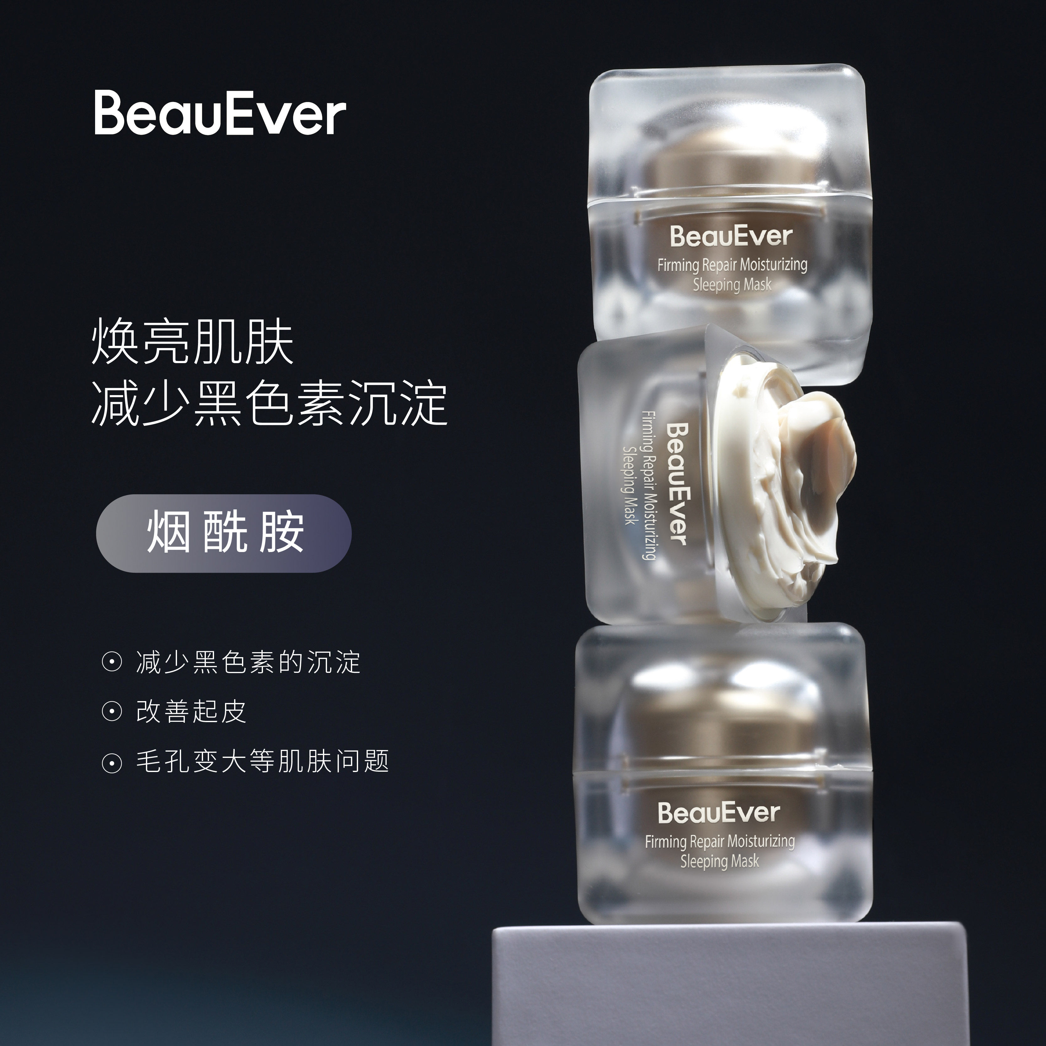 新西兰院线进口BE睡眠面膜赋活奢润肽涂抹面膜50g视黄醇烟酰胺
