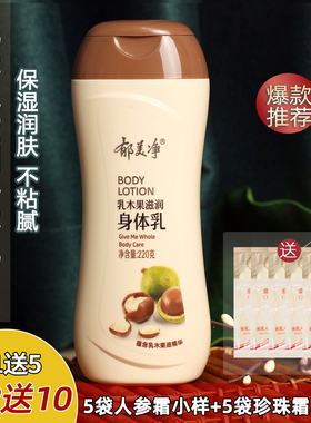 郁美净浴后乳液220g身体乳全身保湿老牌经典国货男女士学生