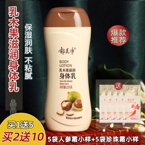 郁美净浴后乳液220g身体乳女士