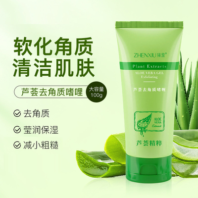 芦荟去角质死皮膏磨砂膏闭口黑头鸡皮深层清洁啫喱搓泥宝