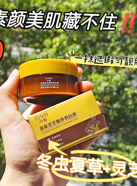 虫草灵芝奢养贵妇膏清透水润抗皱保湿润肤懒人提拉紧致面霜女士