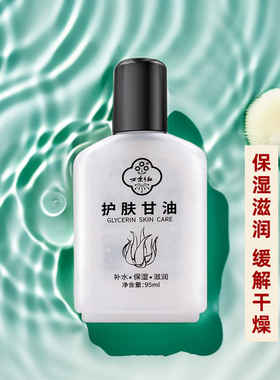 老牌国货万紫千红护肤甘油95ml保湿防肌肤干燥身体面部护手足霜女