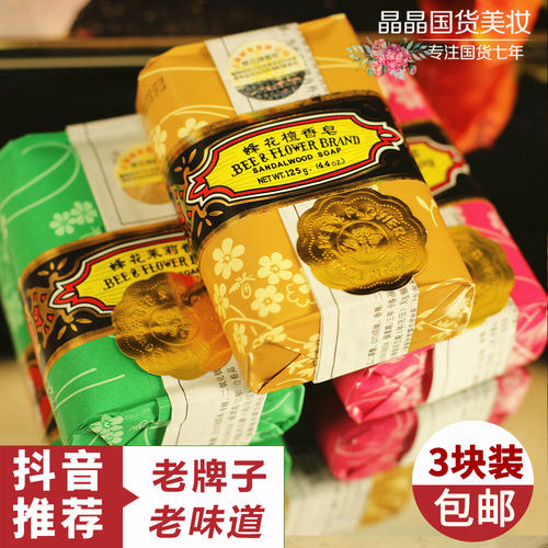 国货精品蜂花花香125g檀香皂