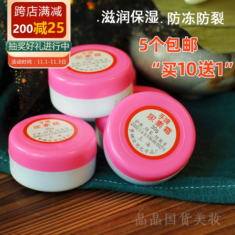 10送1老国货护肤品护肤手牌尿素霜30g护手霜护脚霜面霜滋润防干裂在类目 美容护肤/美体/精油, 手部保养（新）, 护手霜中 - 来自Buy2taobao.com提供专业的淘宝代购服务