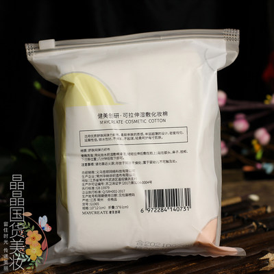 健美创研湿敷化妆棉片薄款可拉伸纯棉巾敷脸拍爽肤水省水面膜纸女