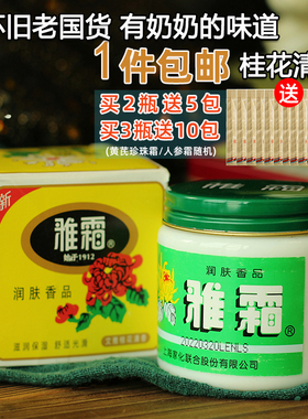 上海家化雅霜官方正品老牌国货护肤品面霜雪花膏擦脸油男女