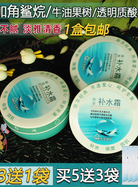 安安补水霜38g锁水保湿霜面霜国货护肤品老牌正品旗舰店正品瓶装