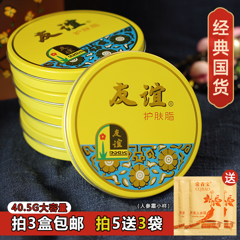 上海护肤脂保湿面霜友谊雪花膏