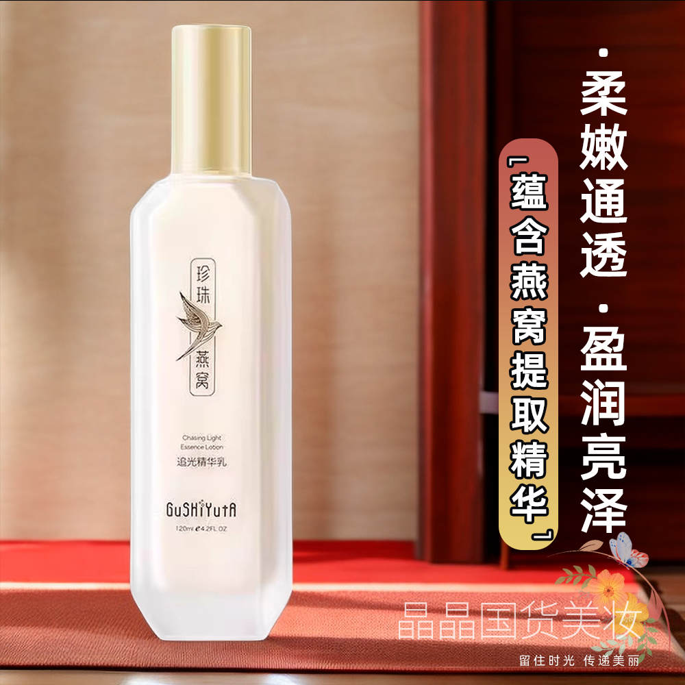 珍珠燕窝追光精华乳保湿