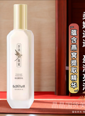 故事与她珍珠燕窝追光精华乳保湿乳液锁水滋润平价国货