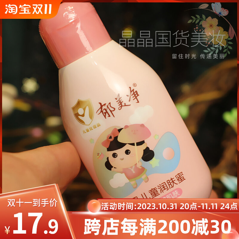 国货护肤品郁美净儿童鲜奶润肤蜜110g宝宝面霜滋润保湿乳液不油腻使用感如何?
