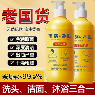 Lilibet硫磺沐浴露三合一净肤沐浴露500ml清爽浴液深层清洁1瓶