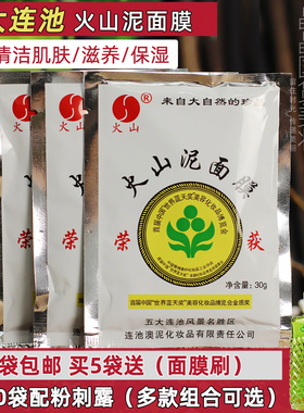 3袋包邮经典老国货五大连池火山泥面膜深层保湿清洁面部男女学生