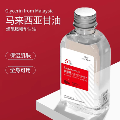 5%烟酰胺马来西亚甘油液保湿肌肤护肤甘油男女全身可用肌肤干燥