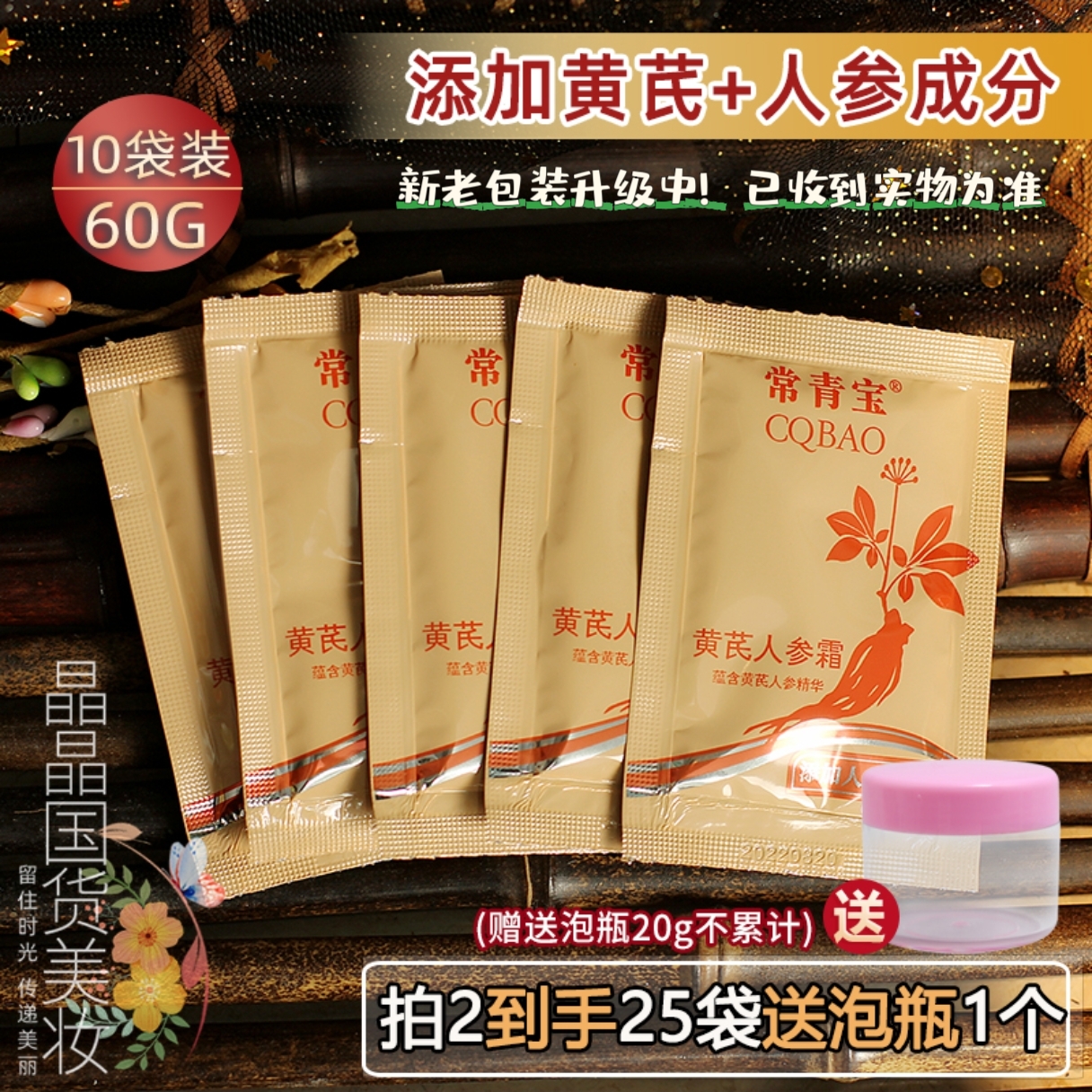 常青宝黄芪霜人参霜珍珠霜6g老牌国肌肤保湿10袋组合经典国货