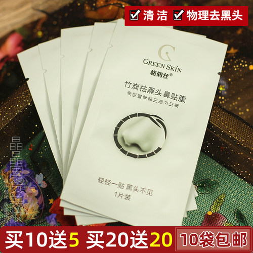 10片包邮祛黑头男女士鼻贴膜