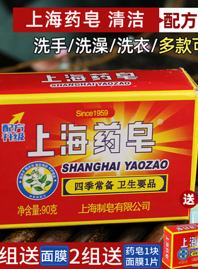 老上海药皂90克内衣后背清洁洁面皂沐浴手脚香皂洗手洗衣皂肥皂