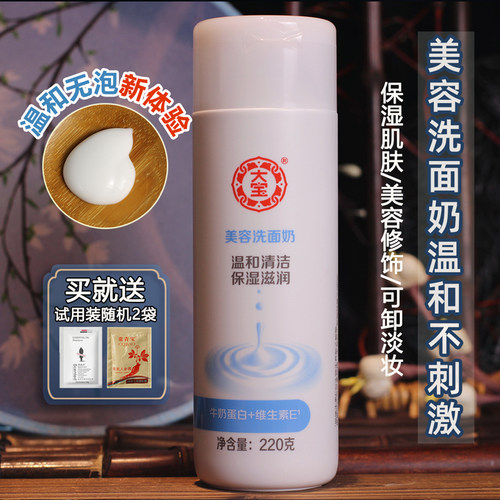 大宝美容洗面奶220G老牌经典国货