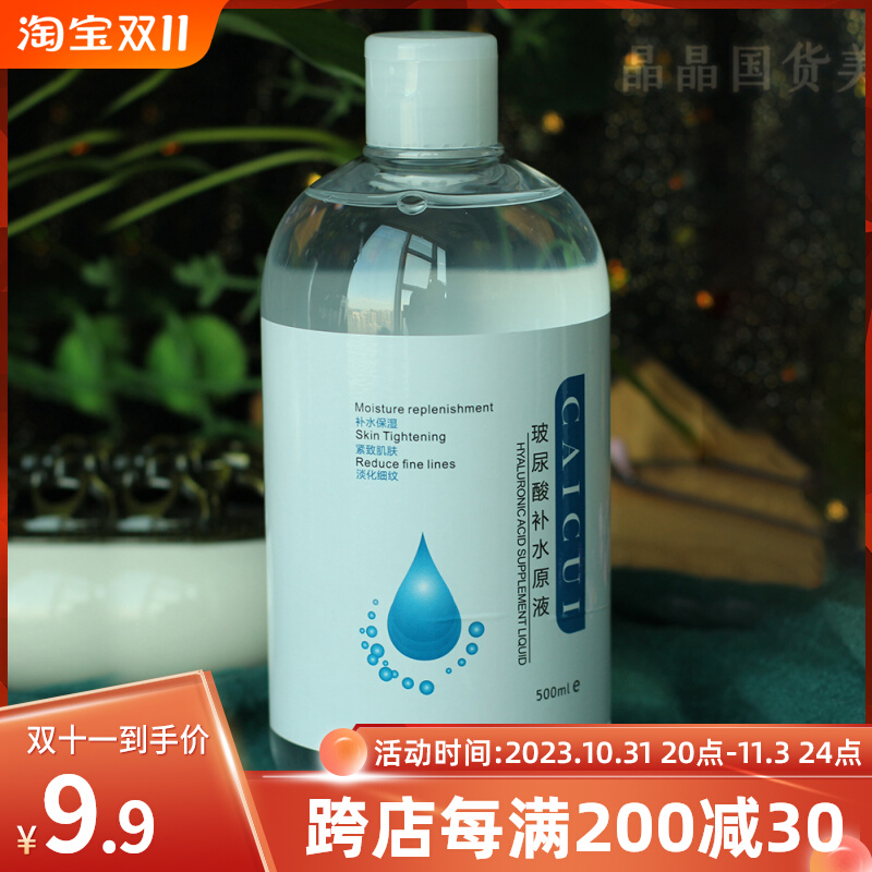 玻尿酸补水原液原液500ML大容量保湿精华液男女学生