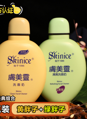 老国货肤美灵洗面奶洁面乳黄胖子护肤品官方旗舰店正品学生平价