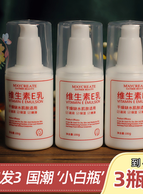 3瓶维生素e乳液霜全身体乳护肤国货正品男女擦脸面霜保湿维E乳