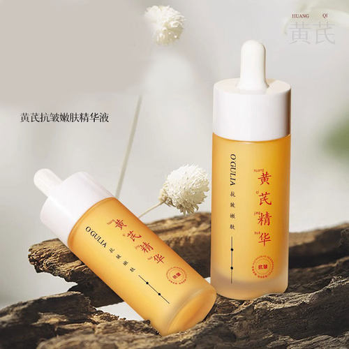 黄芪嫩肤精华液经典国货
