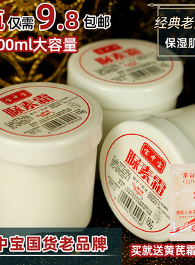 老牌国货宝中宝尿素霜护手霜脲素霜官方旗舰店足部保湿护肤品正品